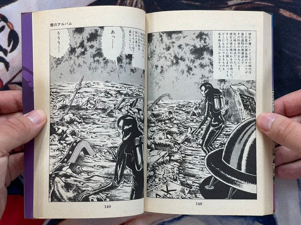 Dark Album - Sun Comics Edition by Umezz / Umezu Kazuo (1983)-thumbmail-12