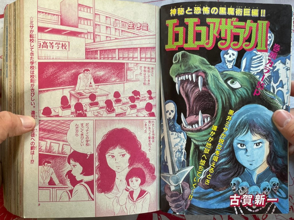 Susperia Magazine Feat. Hideshi Hino & Shinichi Koga (8/1993)
