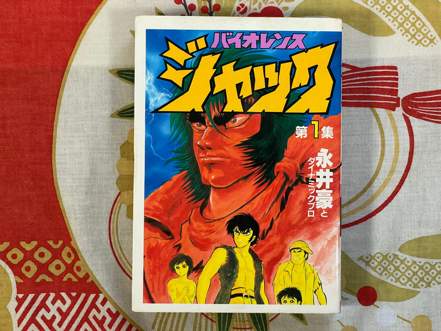 Violence Jack 1-6 Set by Go Nagai (1978 Edition)