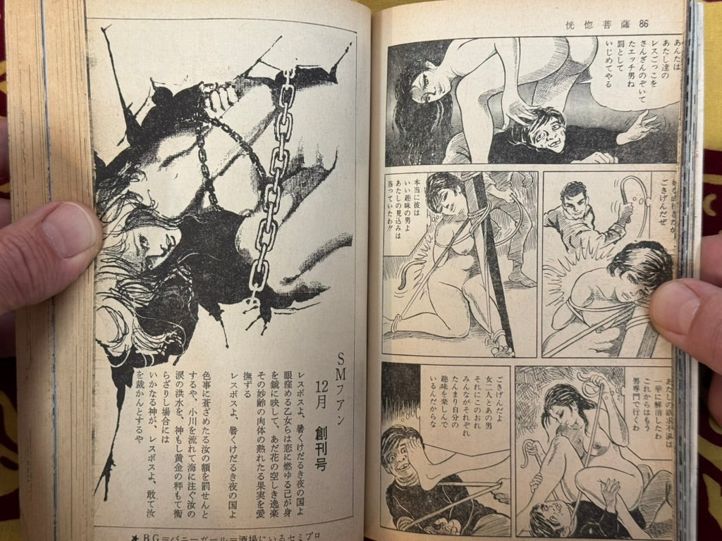 SM Fan Magazine First Issue by Dan Oniroku and More (1971/12)