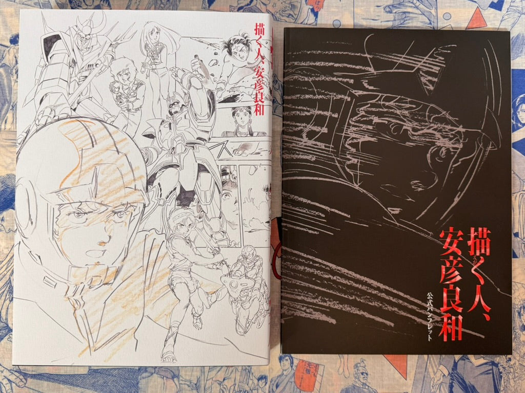The Draftsman Yoshikazu Yasuhiko Exhibition Catalog + Exhibition Guide 2025-26