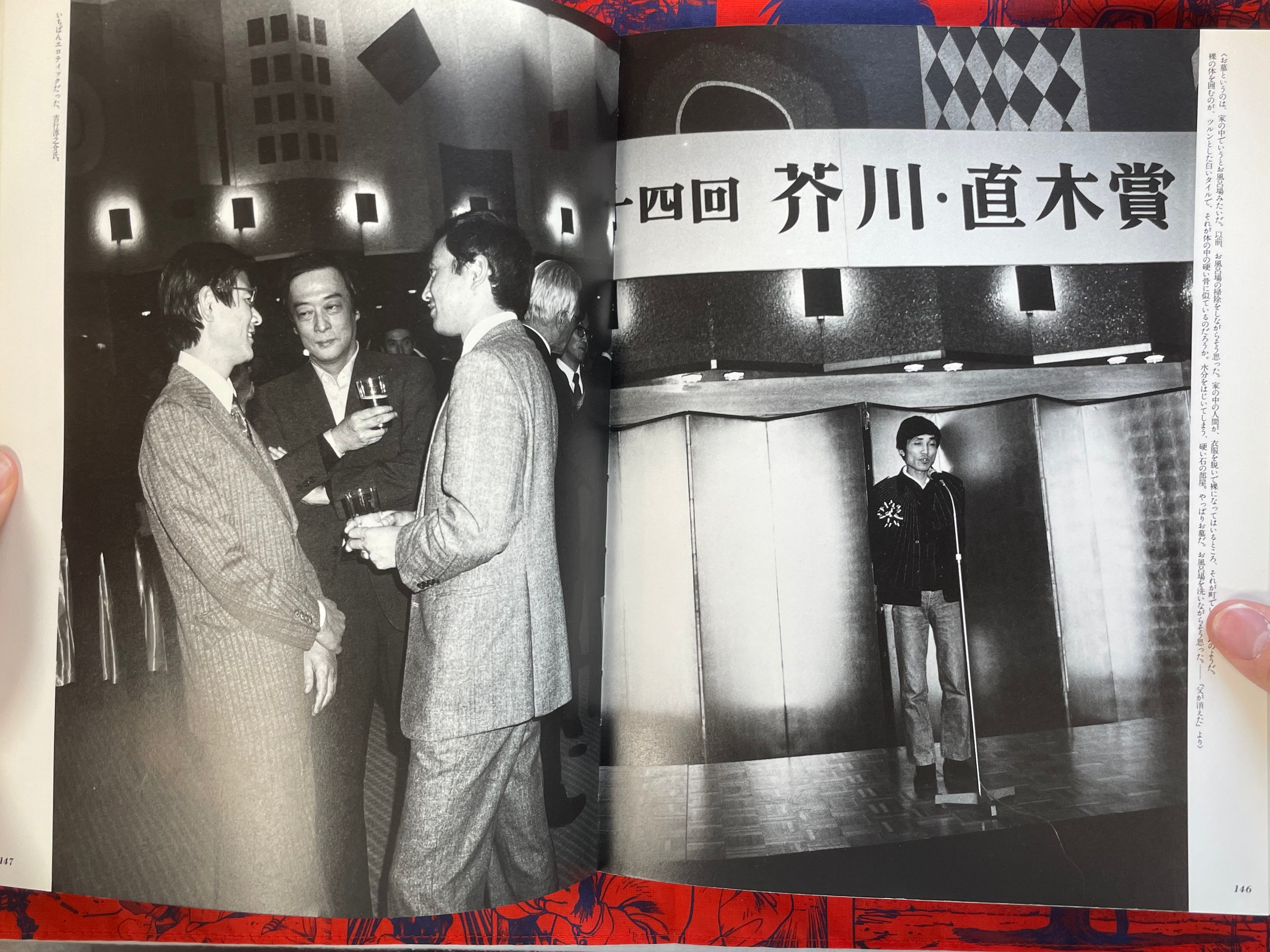 Photo Novel by Araki Nobuyoshi (1981)