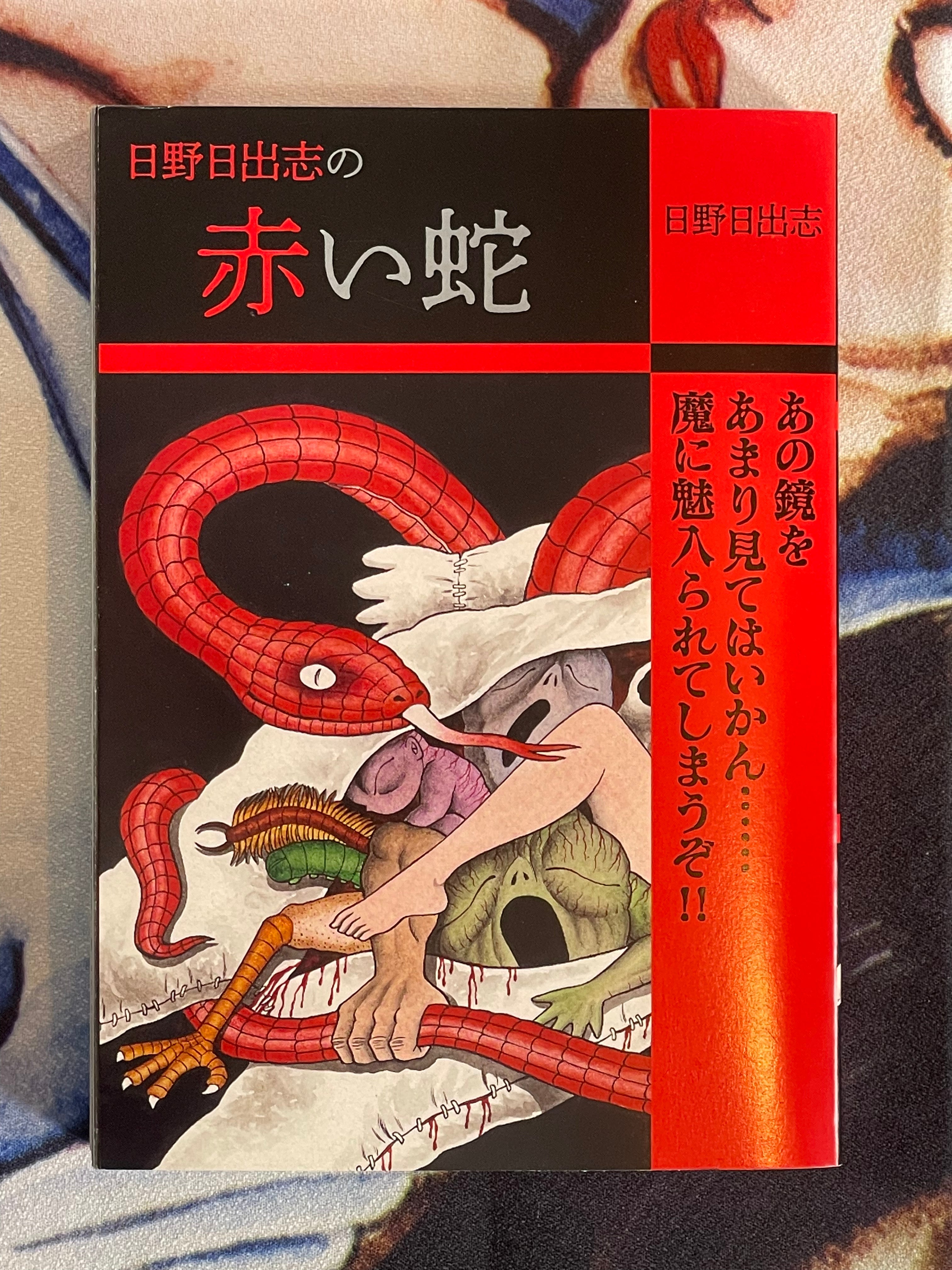 Red Snake by Hideshi Hino (2019)