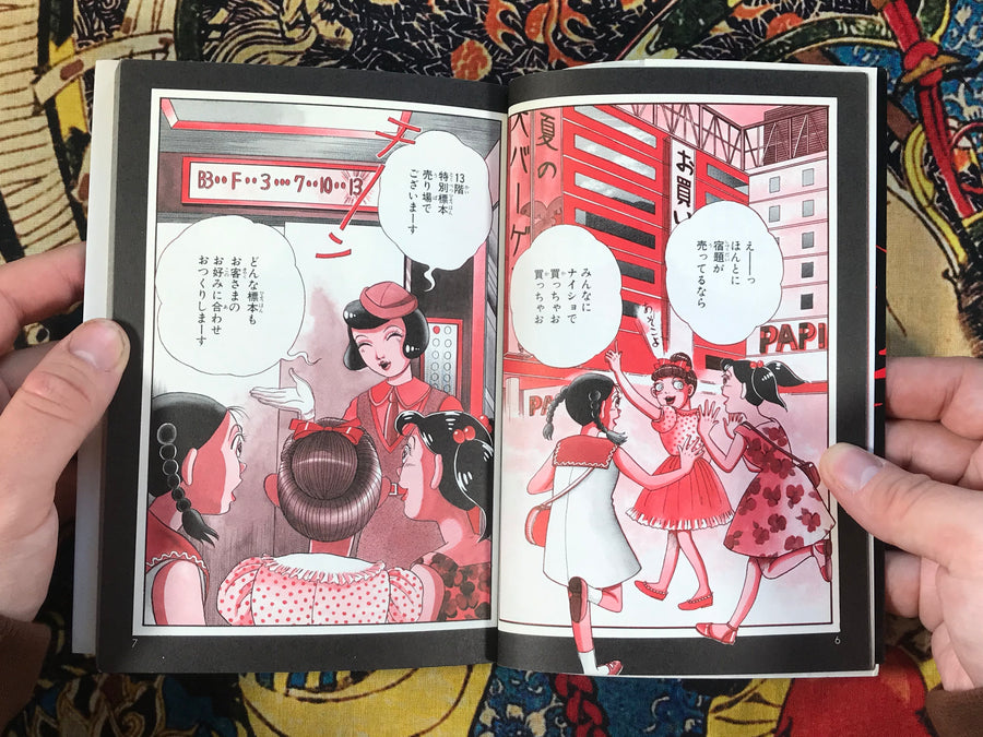 Kanako Inukis Bloody Picture Book (1996)