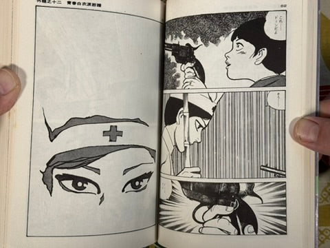 Lady Snowblood / Shura Yuki Hime (1973) Gekiga King Edition by Kazuo Kamimura & Kazuo Koike