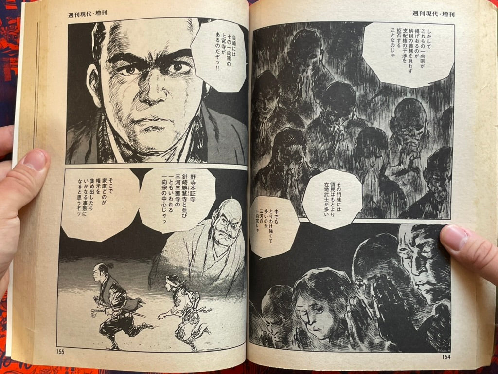 Hanzo no Mon Vol. 7 Magazine Edition by Koike Kazuo, Kojima Goseki (1981)