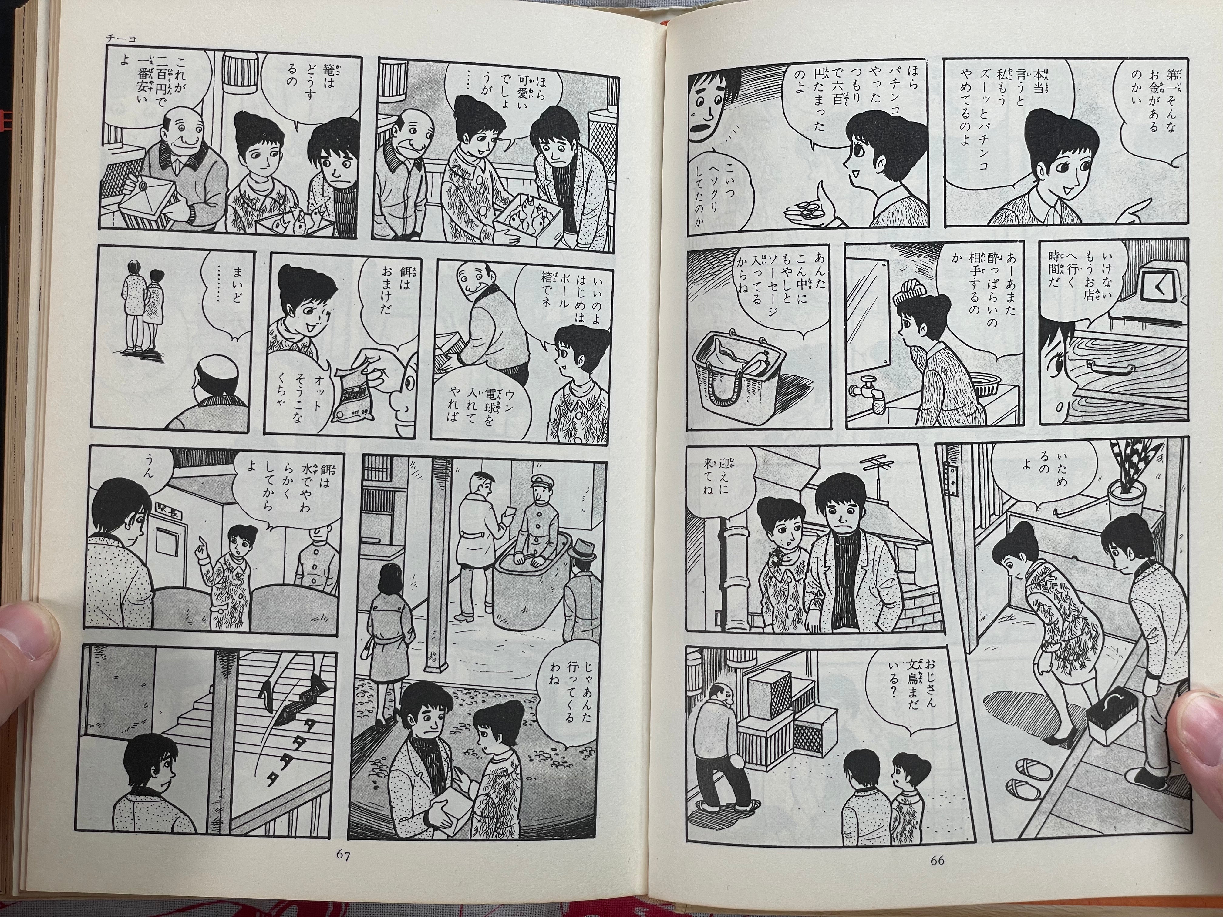 Japanese Manga Masterworks Anthology 1 by Various Artists (1981)