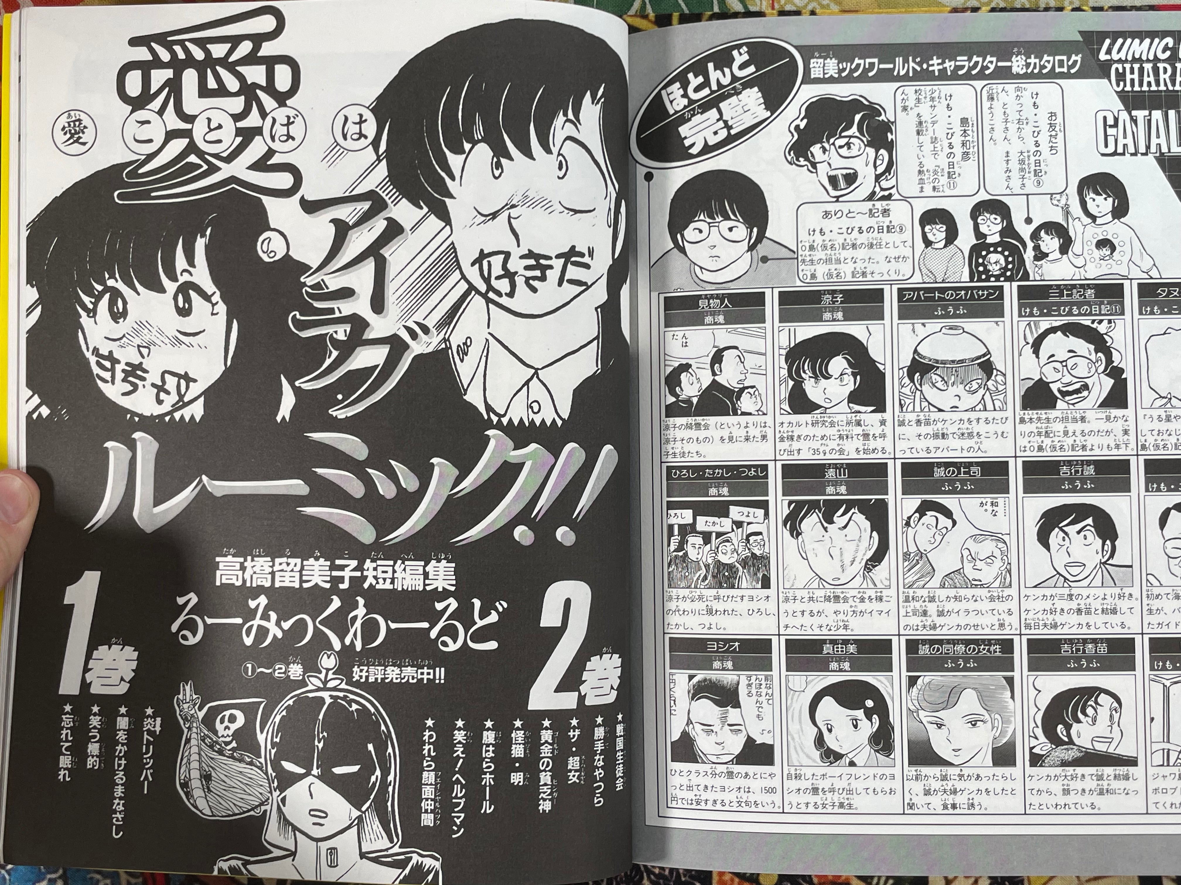 Urusei Yatsura Shonen Sunday Graphic Special 12 (1984/11)