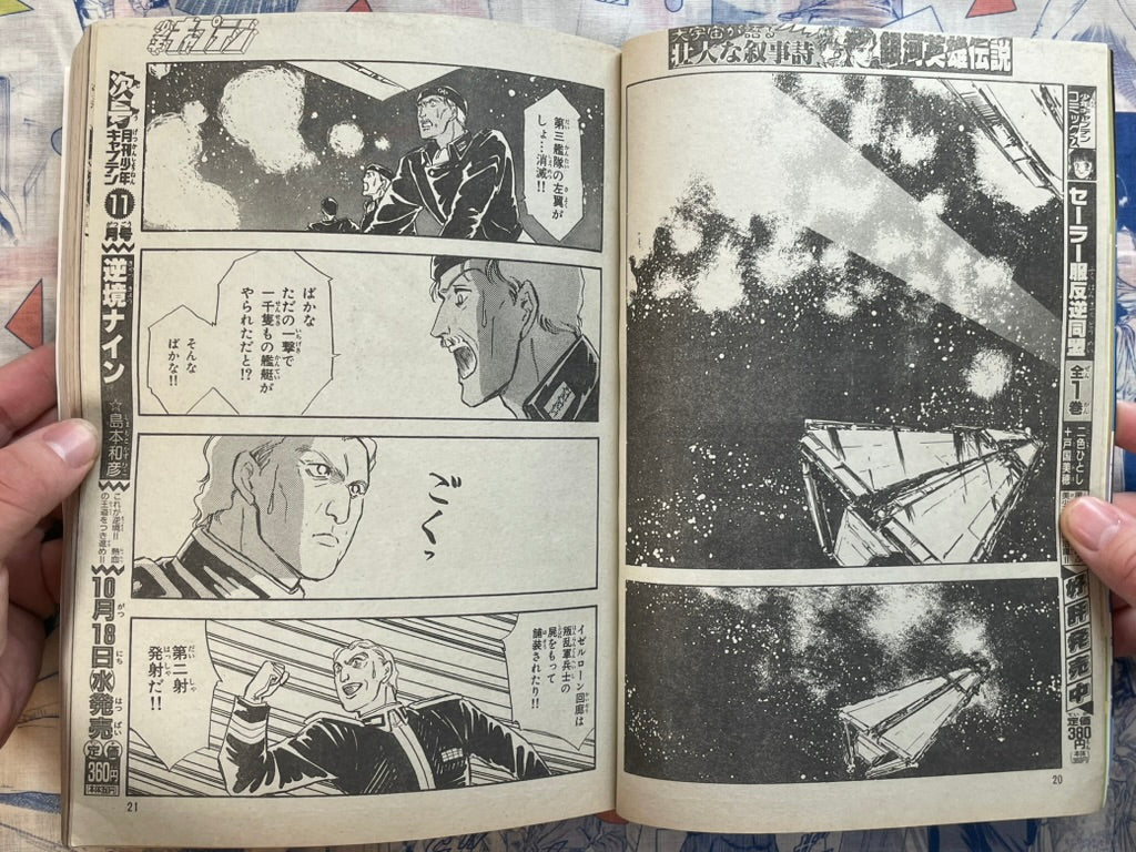 Monthly Shonen Captain (10/1989) - featuring Guyver