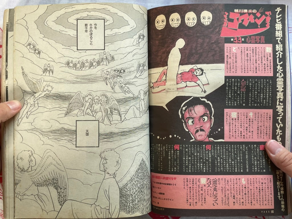 Halloween Magazine (10/1989) - Dump Matsumoto