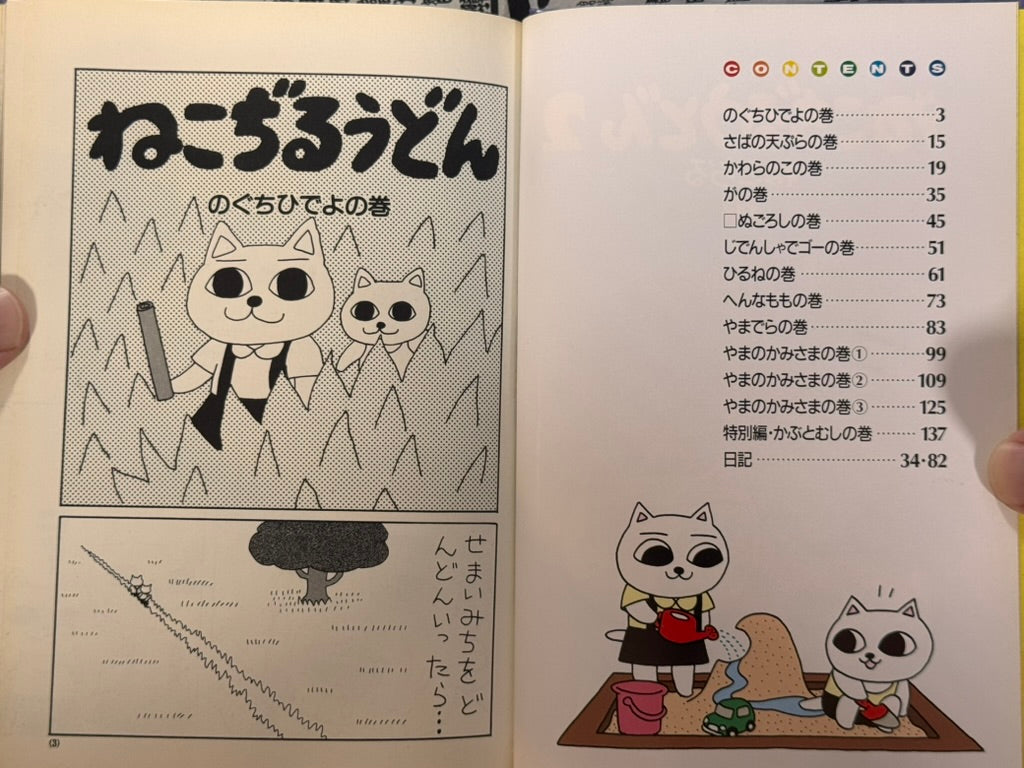 Nekojiru Udon 1-2 Full Set by Nekojiru (1995)-thumbmail-13