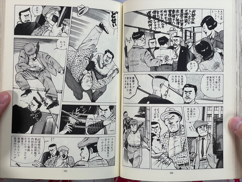 Shanghai Maze by Minatoya Yumekichi (1984)
