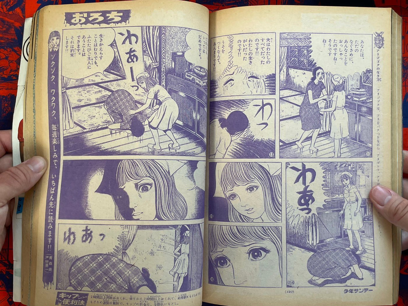 Shonen Sunday feat. Takao Saito, Umezz, Mizuki Shigeru, Shotaro Ishinomori and more! (1969/7/27)