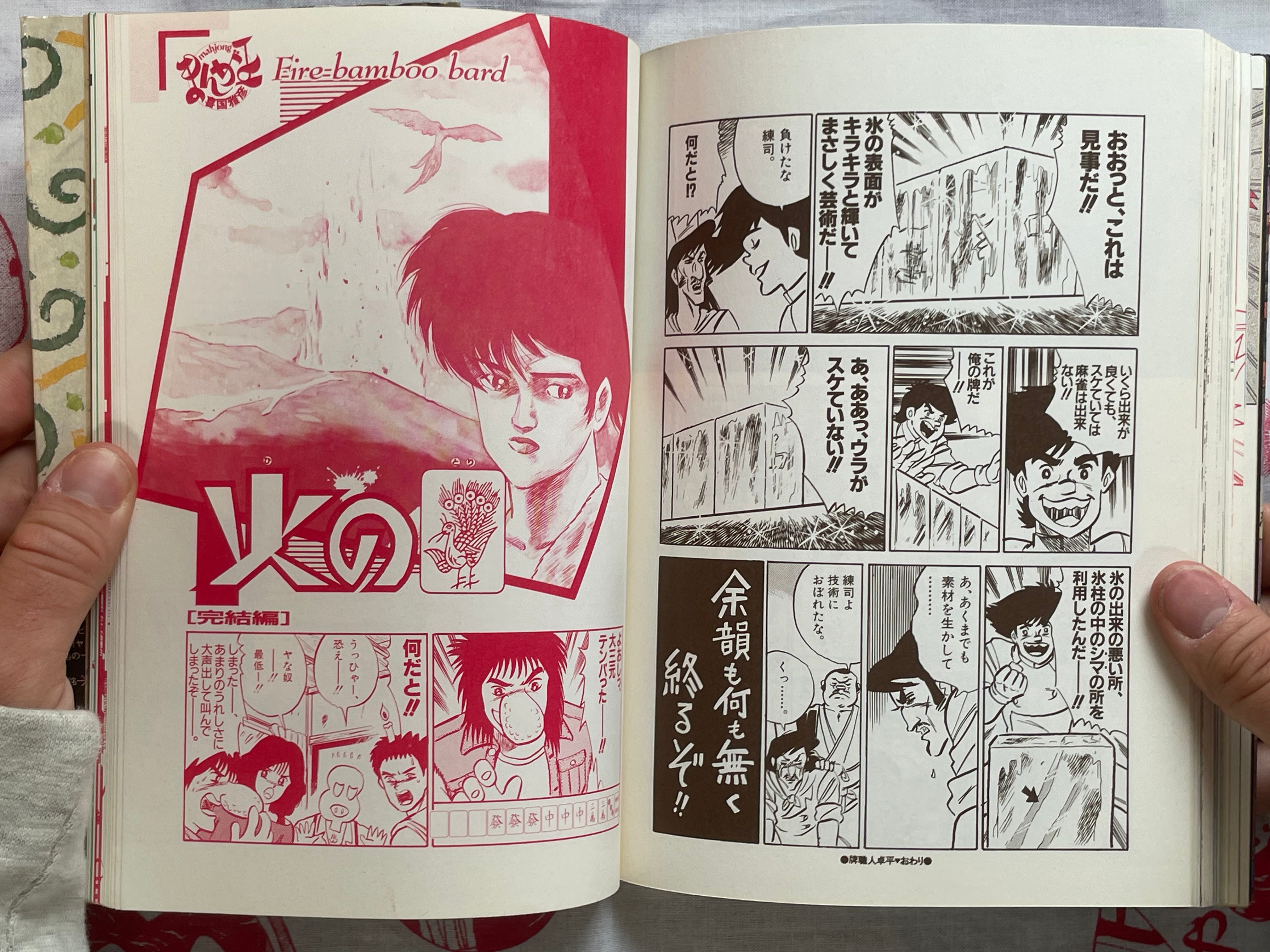 Mahjong Manga King by Kikuni Masahiko (1988)-thumbmail-11