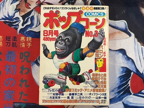 Popcorn Magazine No. 3 (8/1980)