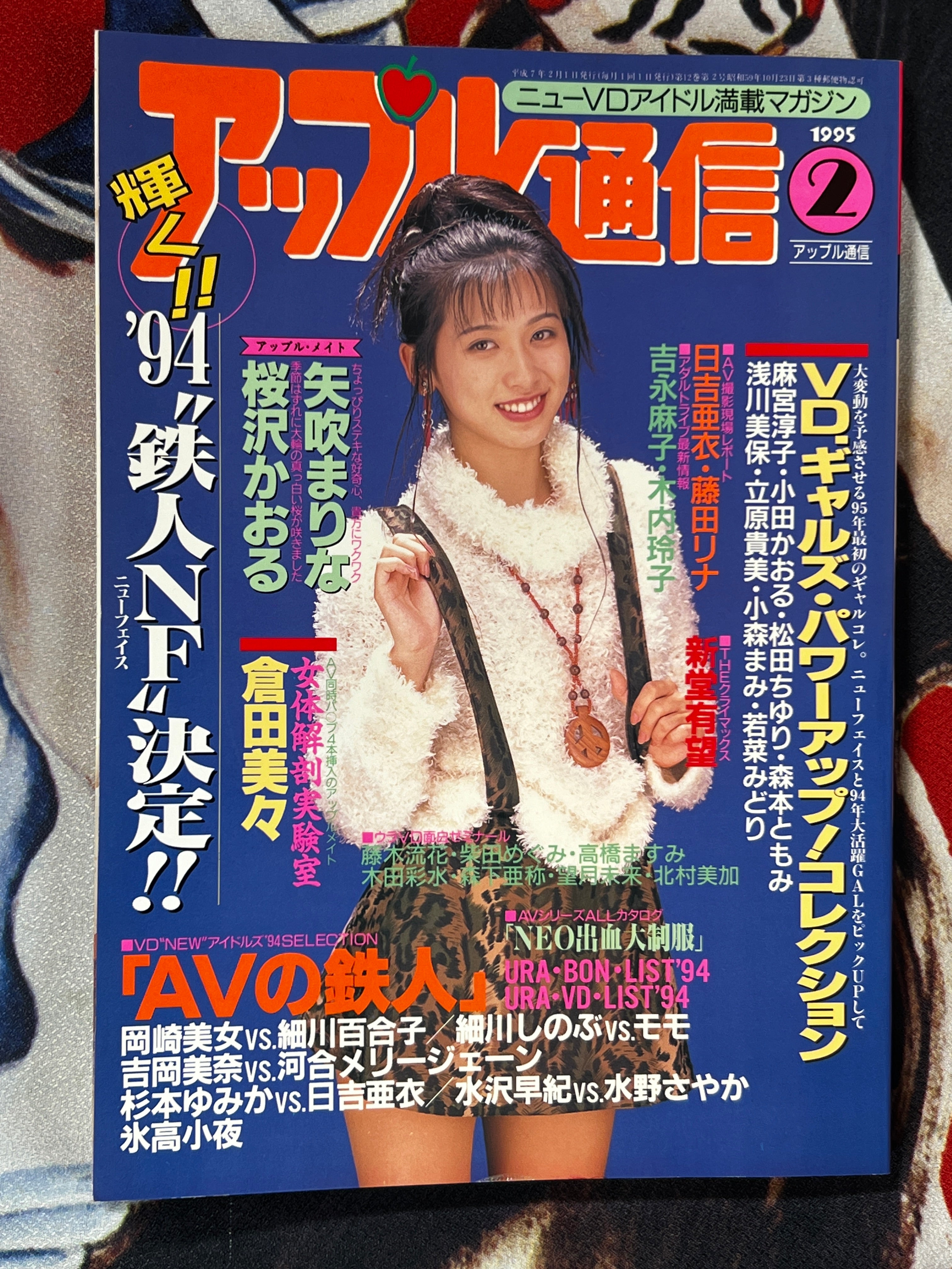 Apple Tsushin Magazine 1995/2