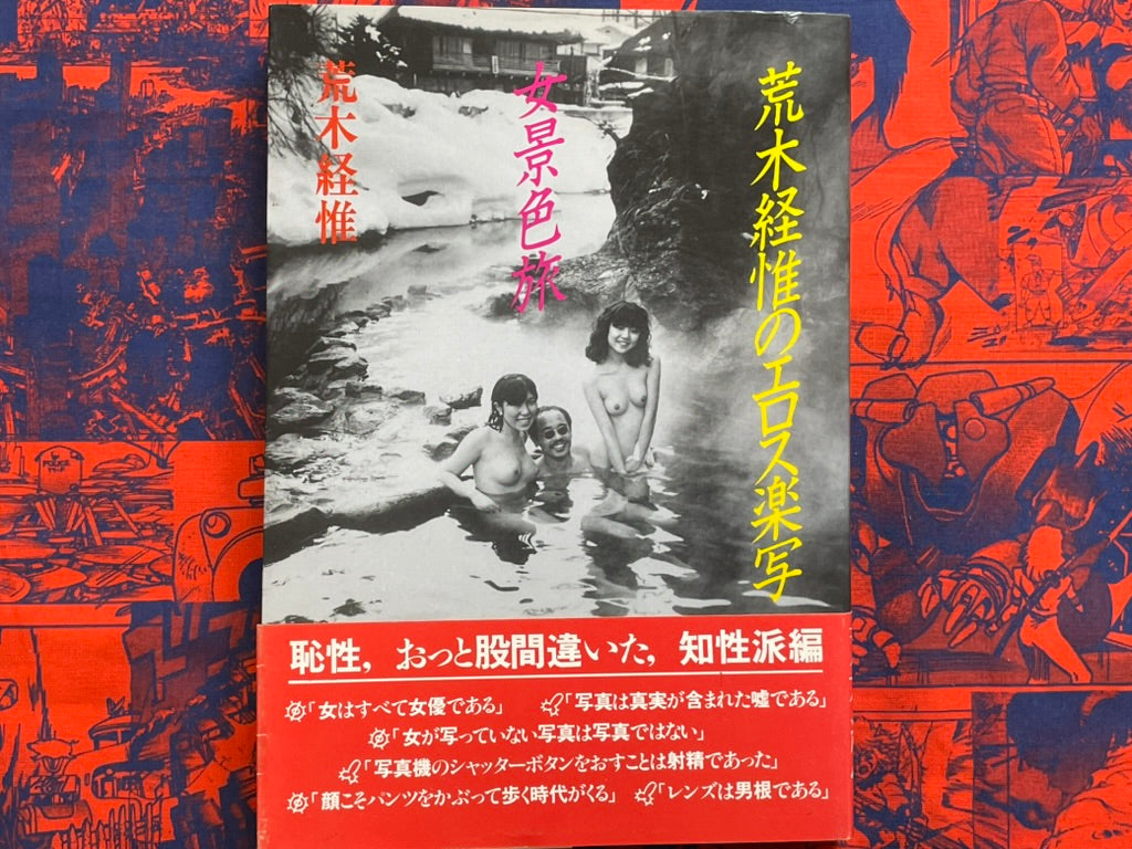 Women Scenery Journey by Nobuyoshi Araki (1983)