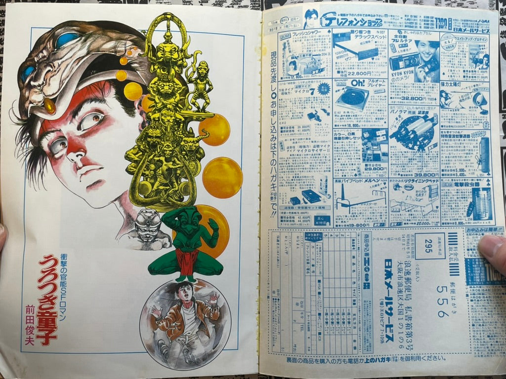 SIGNED Urotsukidoji (Manga Magazine Edition) by Toshio Maeda (1985)-thumbmail-4