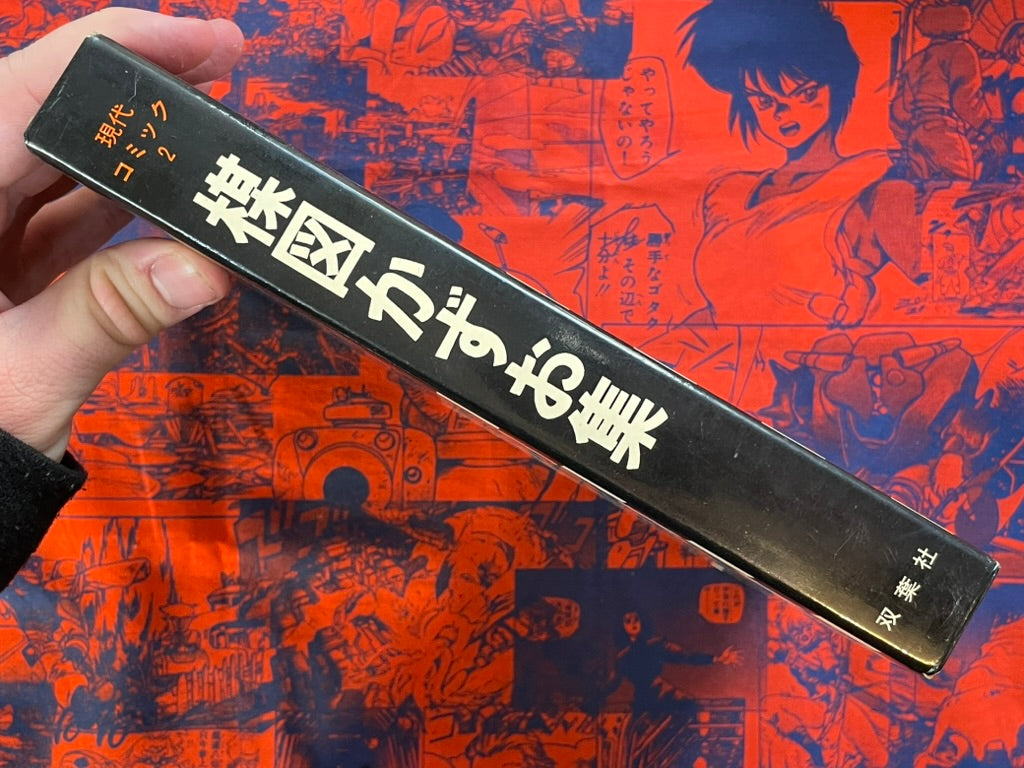 Umezu Kazuo Collection Gendai Comic 2 (1969)