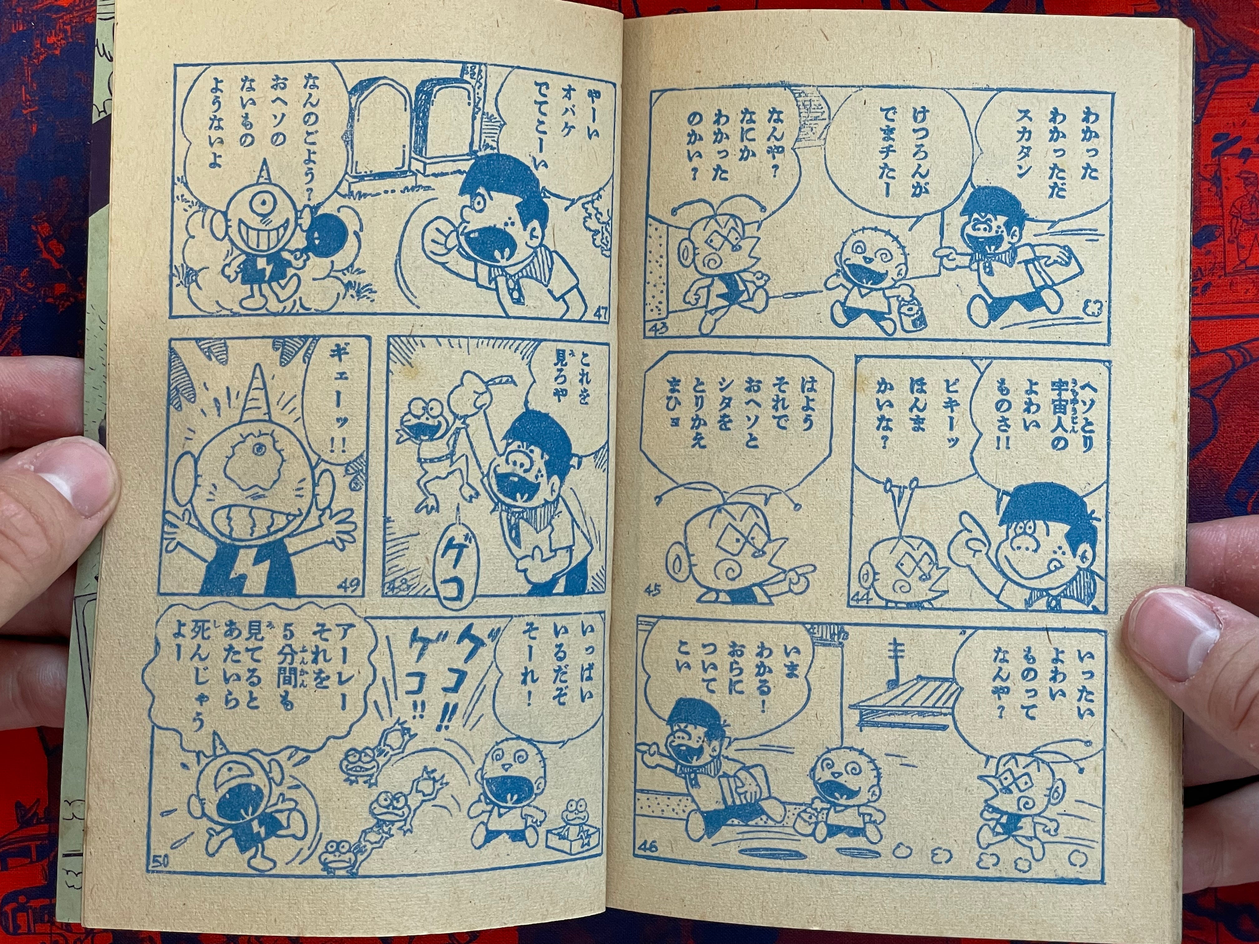 Shibire no Sukatan (August Furoku) by Akatsuka Fujio & Nagatani Kunio (1966)
