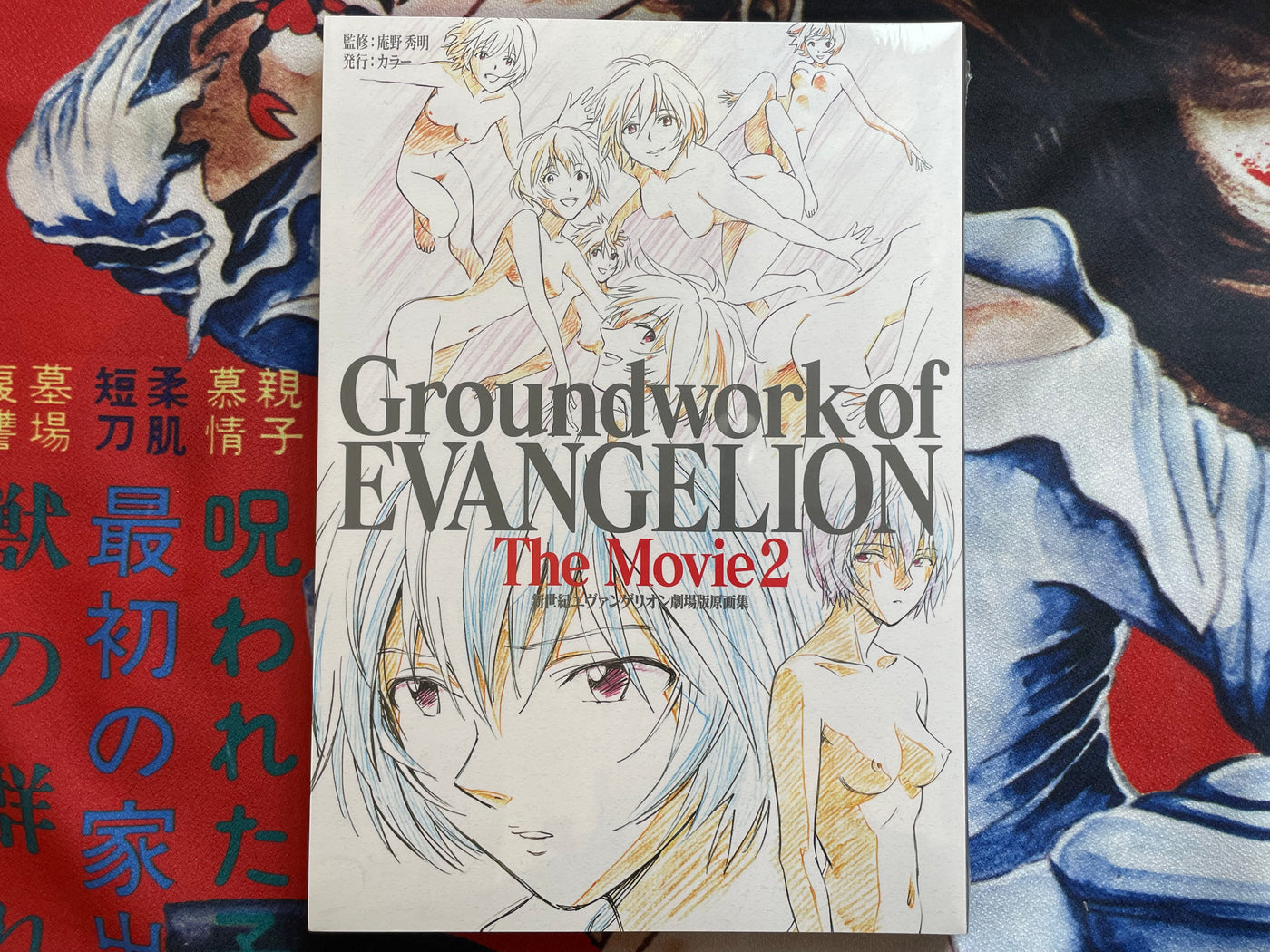 Groundwork of Evangelion The Movie 2 (2002)