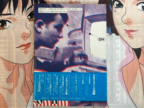 Shonen Magazine REMIX Vol. 1 Futique Eyes Big Encyclopedia by Shoji Otomo (1992)-thumbmail-3
