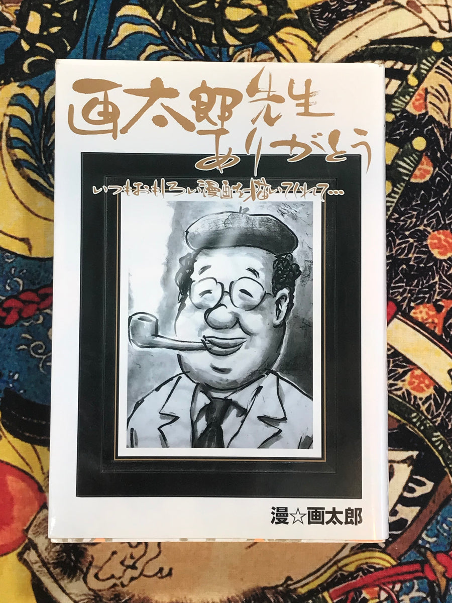 Thank You Man Gataro Sensei by Man Gataro (2000)