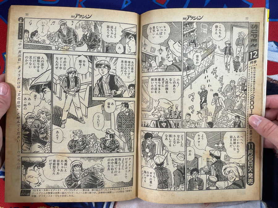 Weekly Manga Action Magazine (1984/11/14)