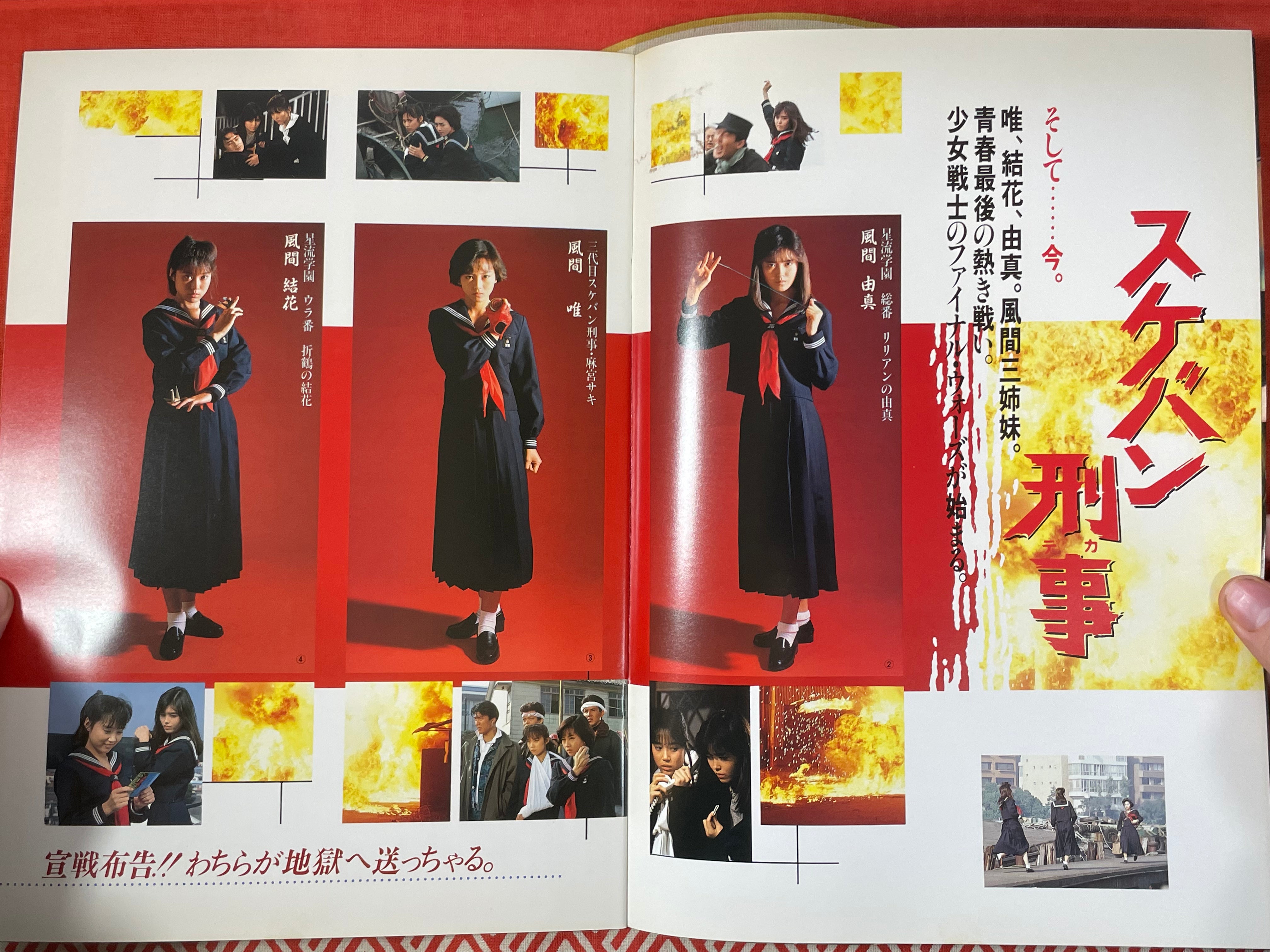 Sukeban Deka 2 Movie Pamphlet (1988)