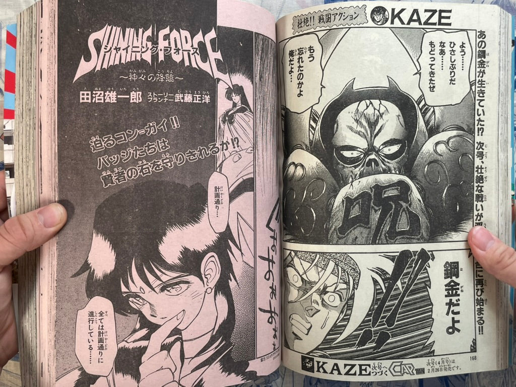 Monthly Shonen Captain (3/1993) - Getter Robo Cover