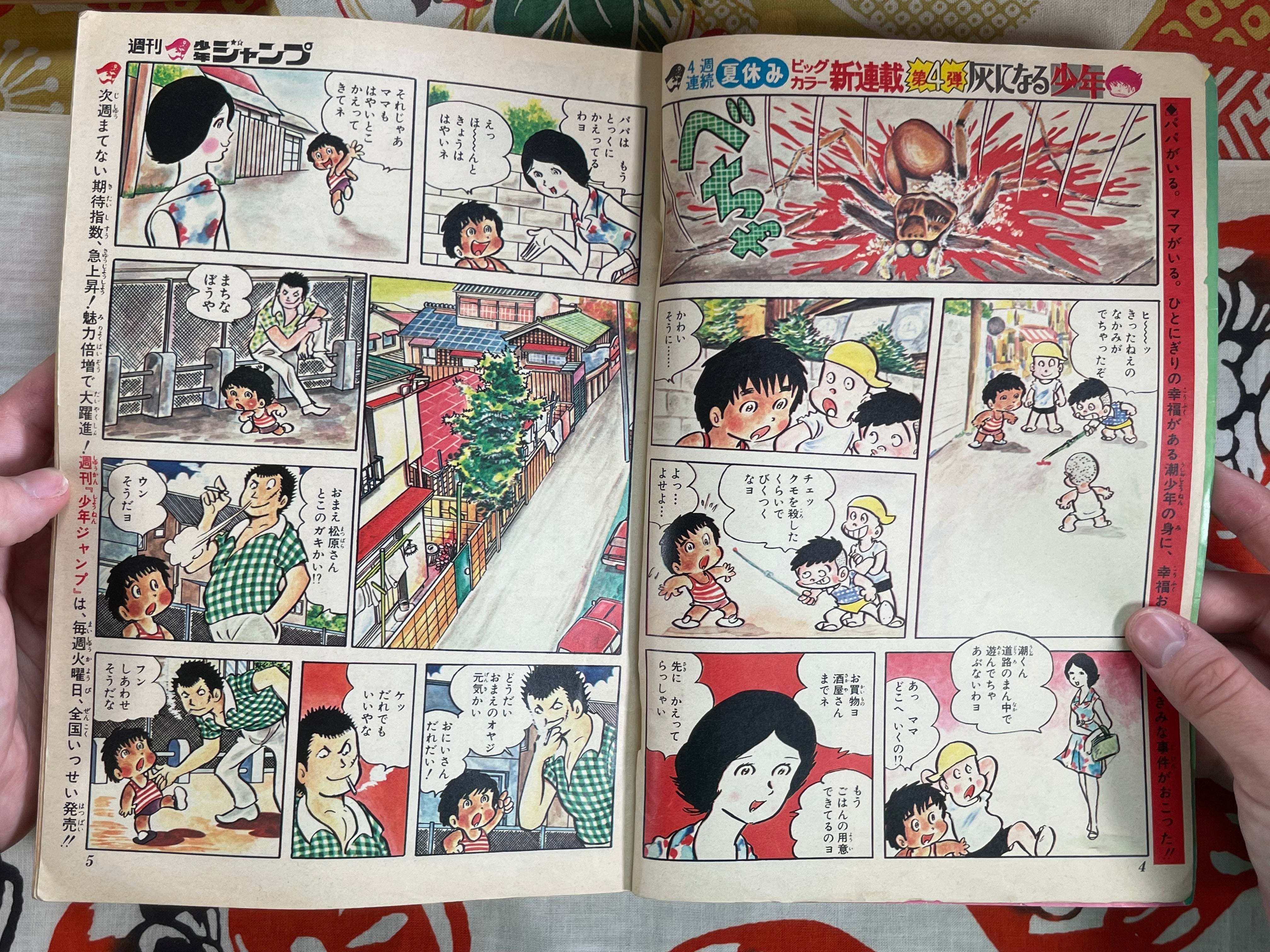 Weekly Shonen Jump No.39 (1973/9)