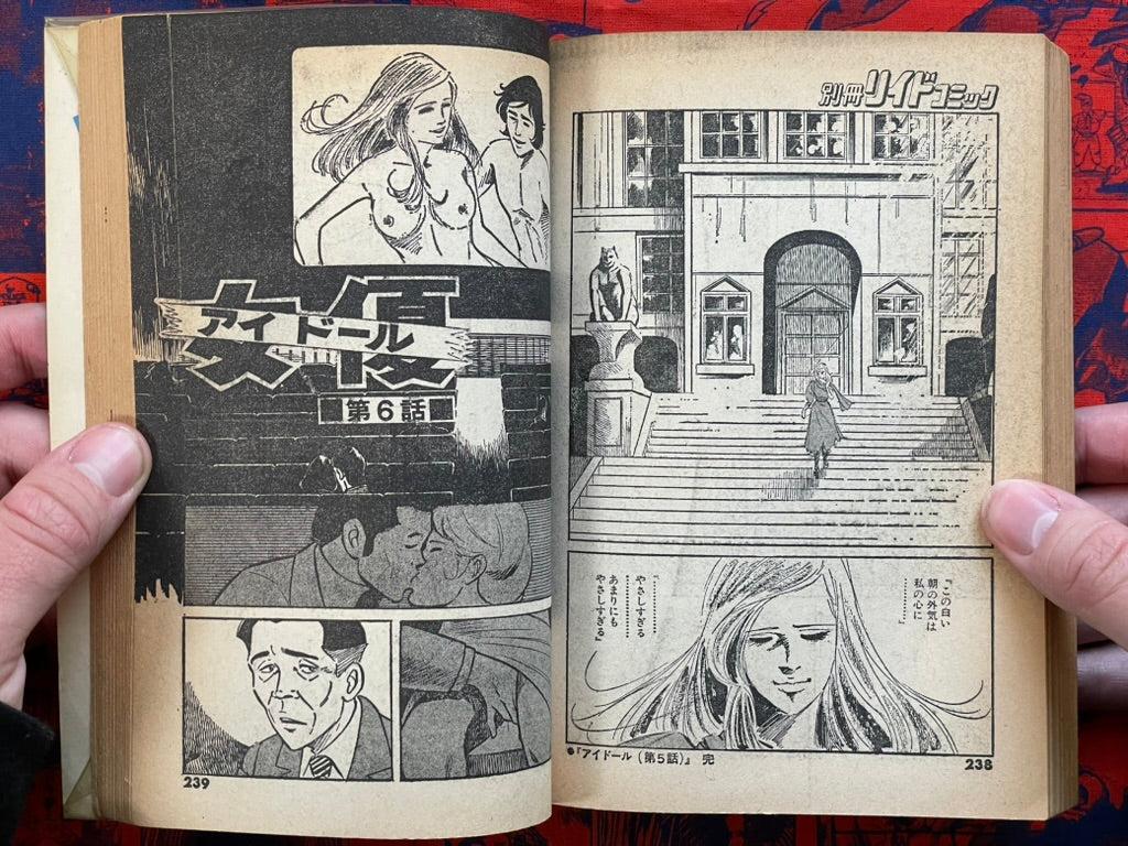I-doll Actress - Tankobon Magazine Edition by Yoshitani Keiji, Yamaki Jyuzo (1976)