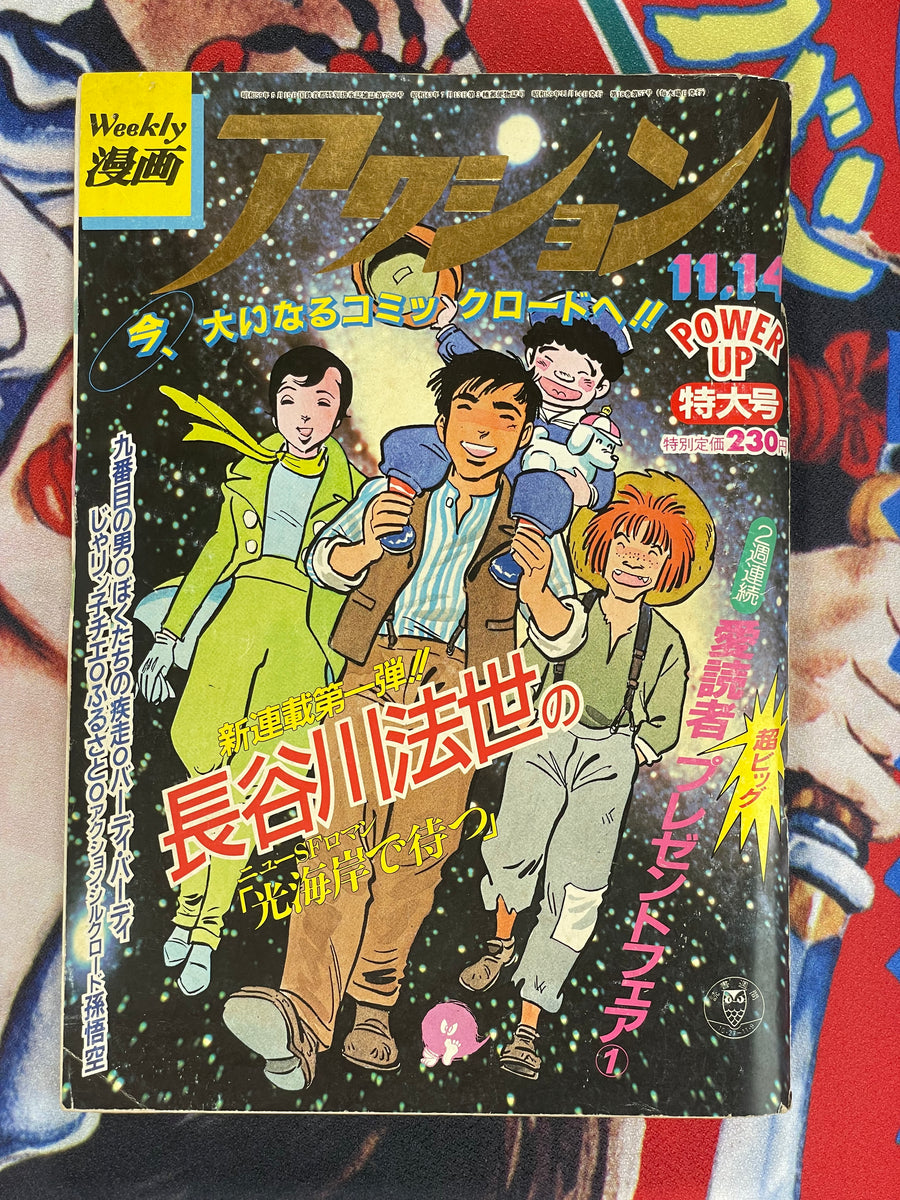 Weekly Manga Action Magazine (1984/11/14)