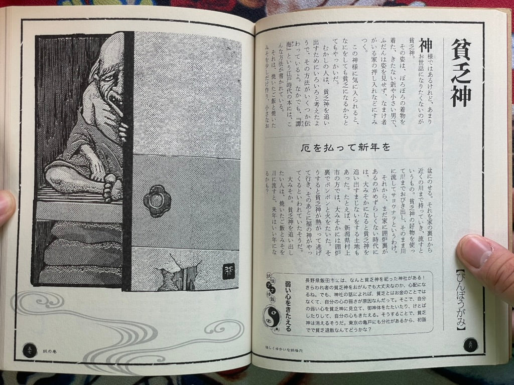 Yokai Hole by Kenji Murakami & Shinbun Udagawa & Yukio Amano (2011)