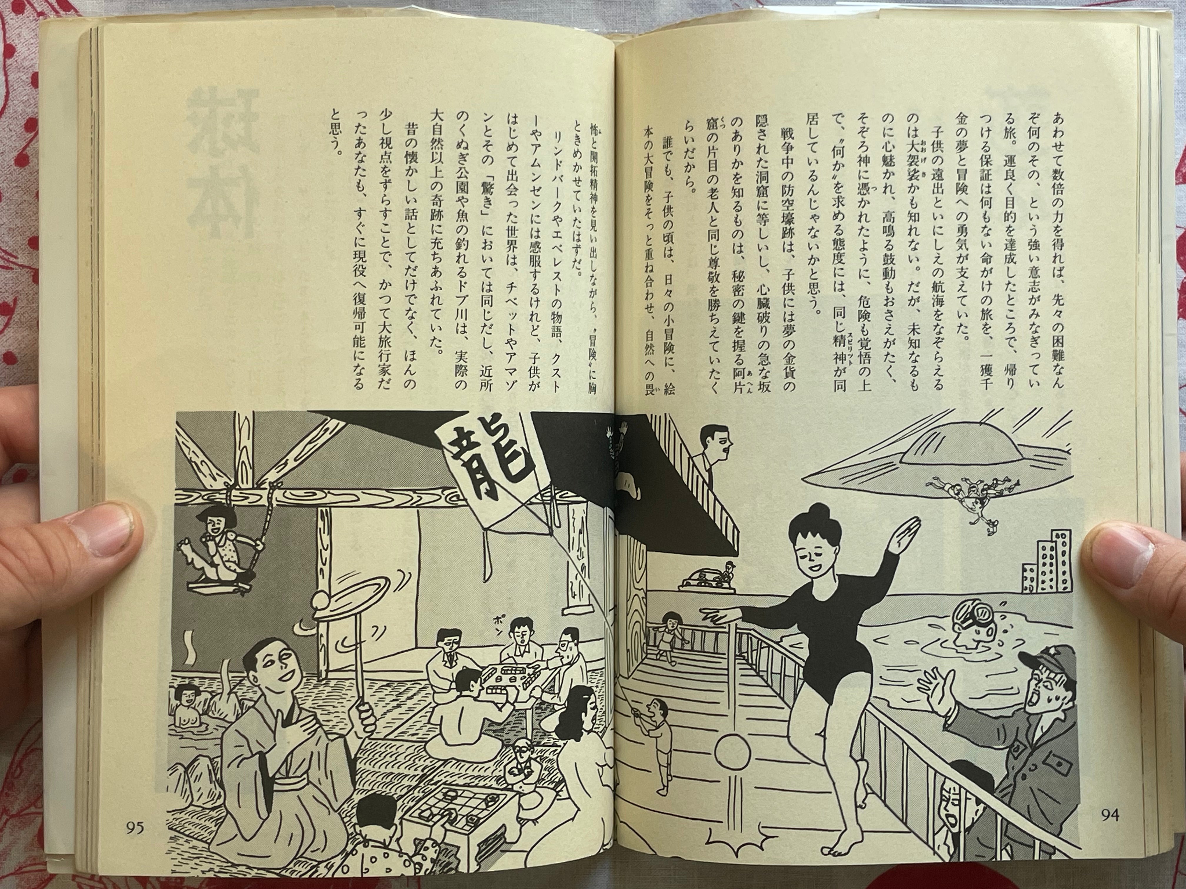 Jun Togawa's Utopia (1987)