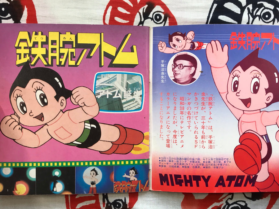 Mighty Atom 1 from Shogakukan's TV Masterpieces (1980) by Osamu Tezuka