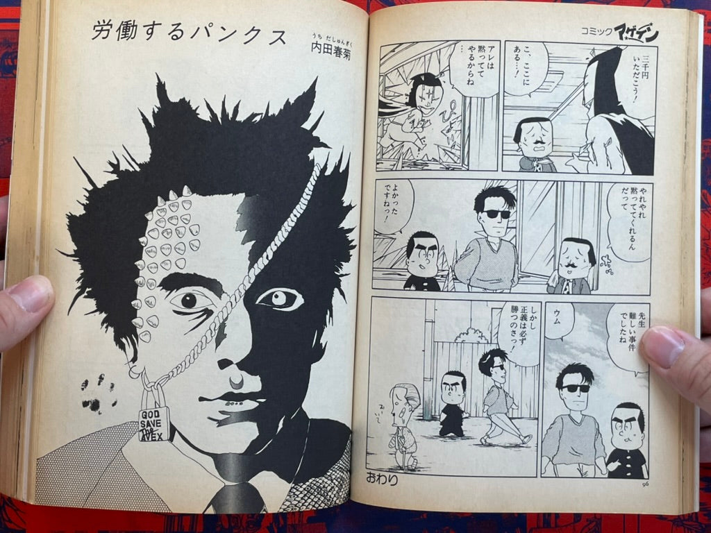 Quarterly Comic Again Feat. Suehiro Maruo and More (1984)-thumbmail-13