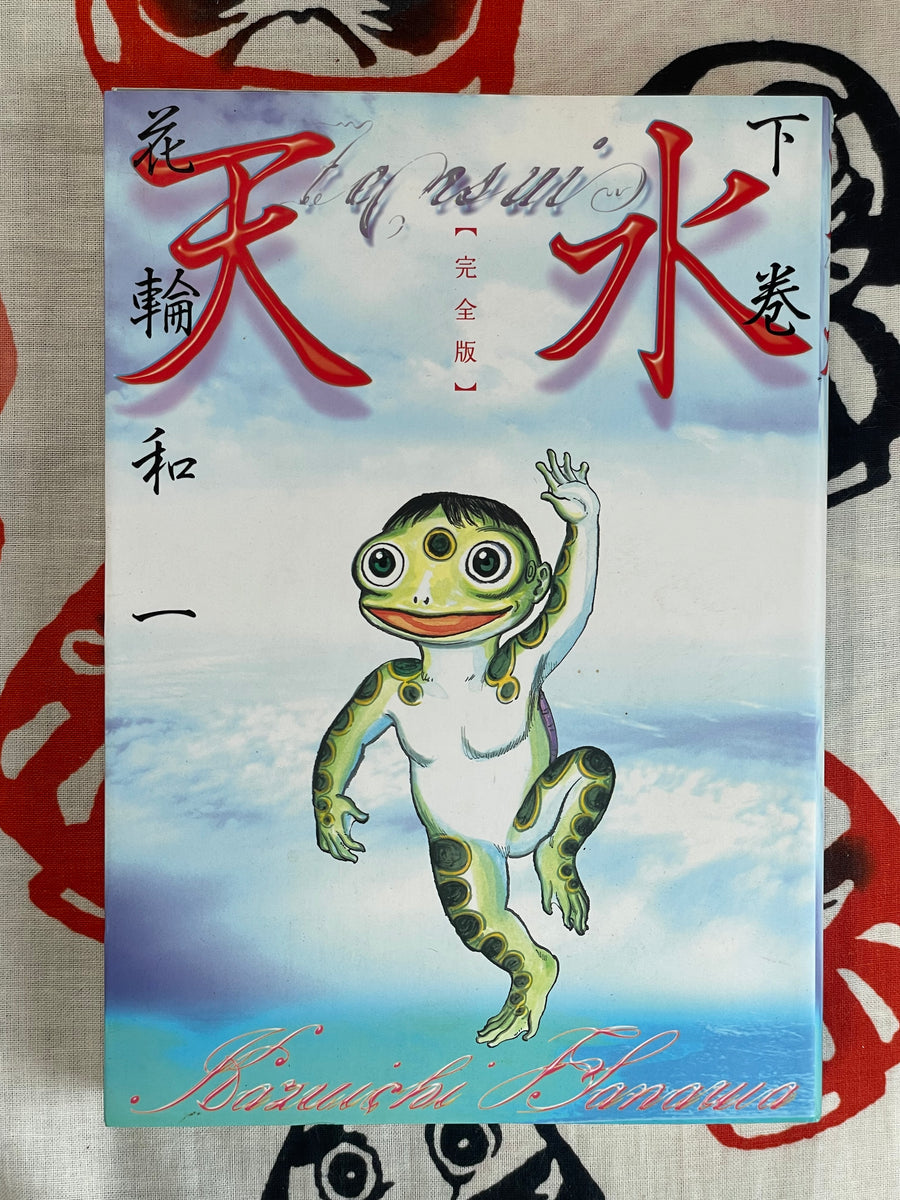 Ten Sui Weird Water Spirit by Kazuichi Hanawa 2 Volume Set (1994)