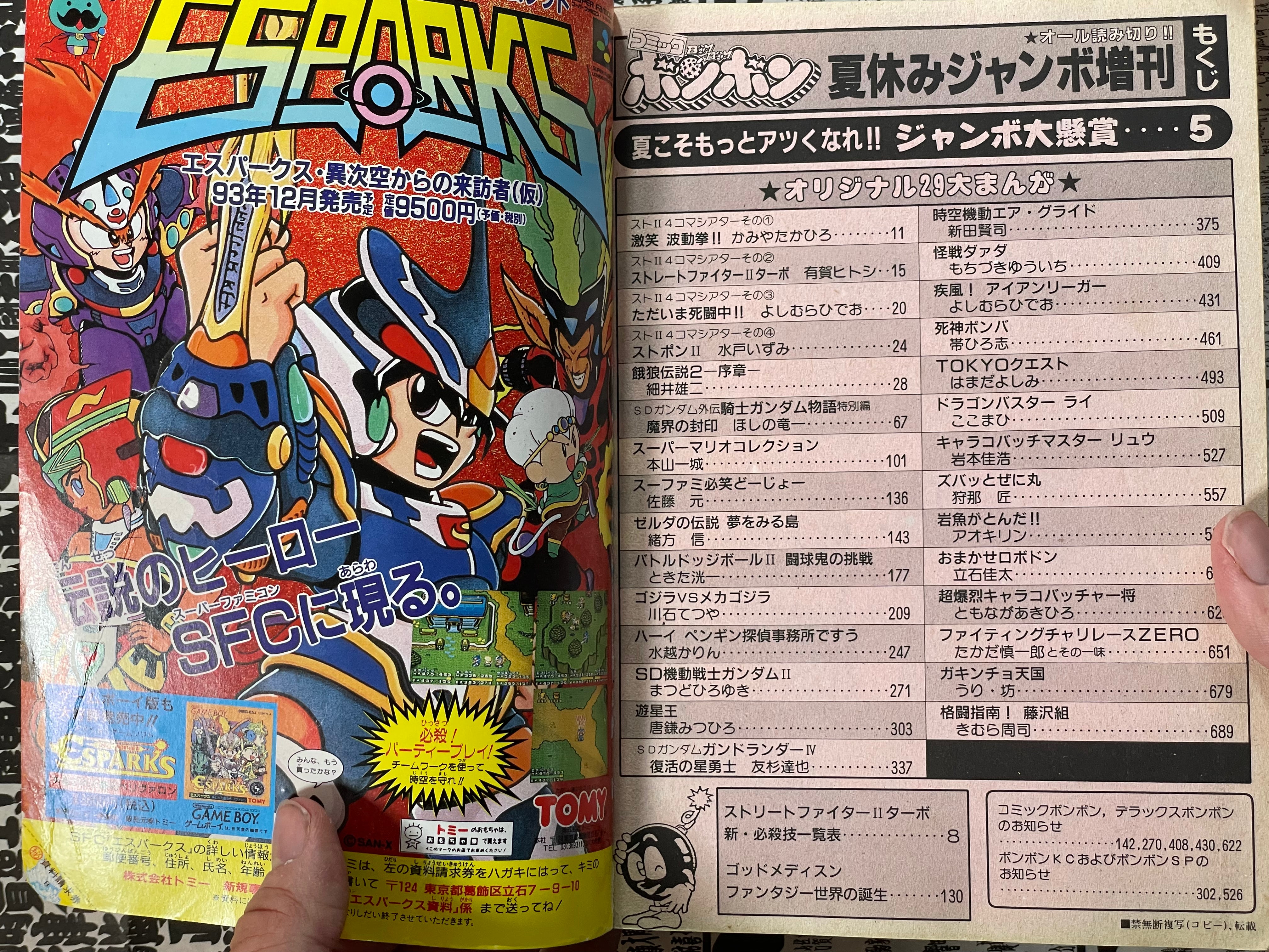 Comic BomBom ft. Street Fighter 2, Super Mario Collection, Zelda, Godzilla vs Mecagodzilla, SD Gundam 2 and More! (1993/9)-thumbmail-4