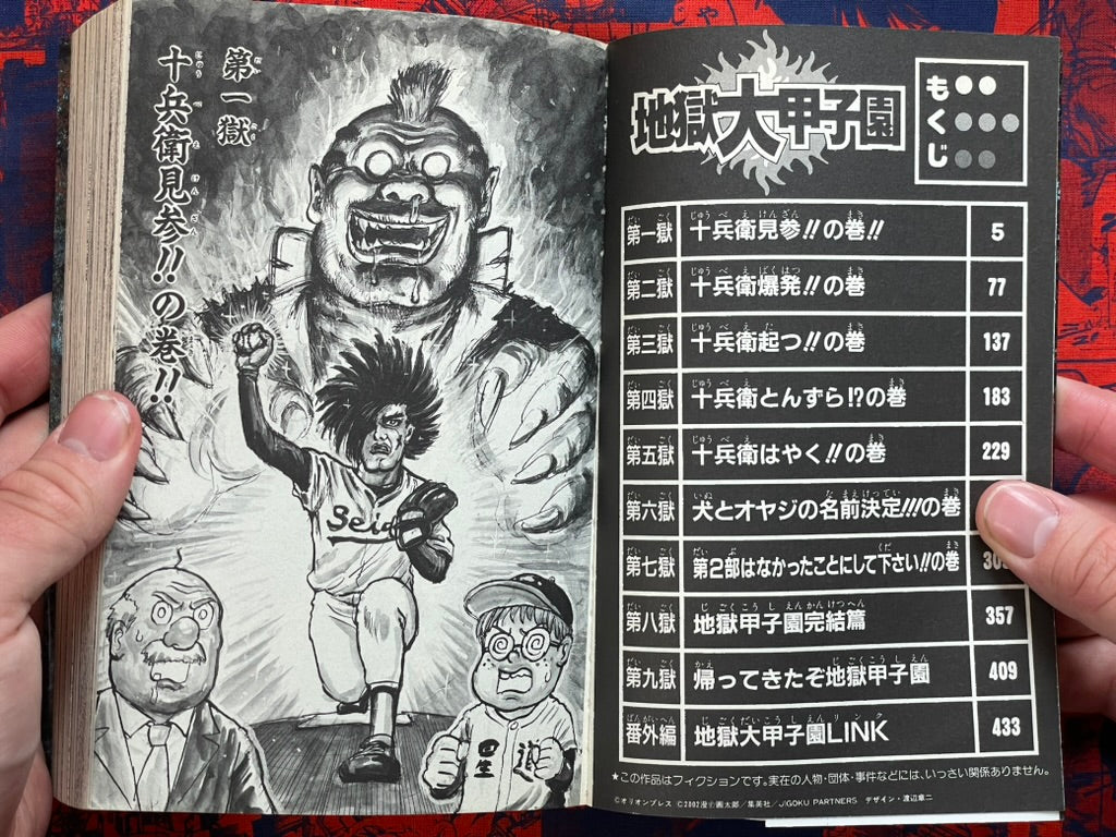 Hell Dai Koshien by Man Gataro (2003)