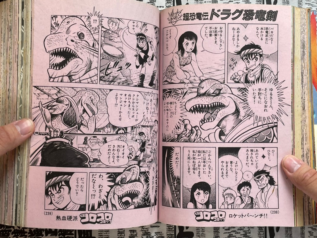 Monthly Corocoro Comic No. 184 (8/1993)-thumbmail-19