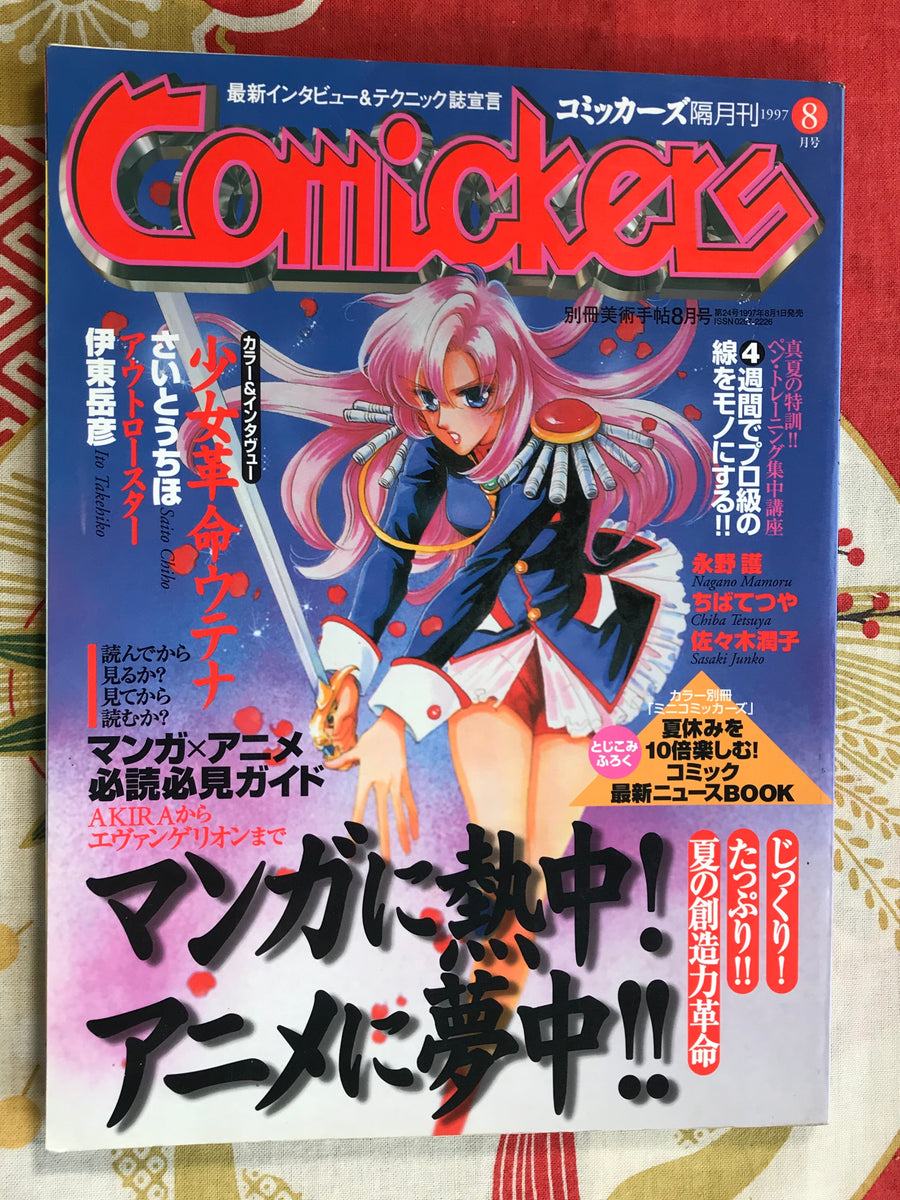 Comickers Magazine (8/1997)
