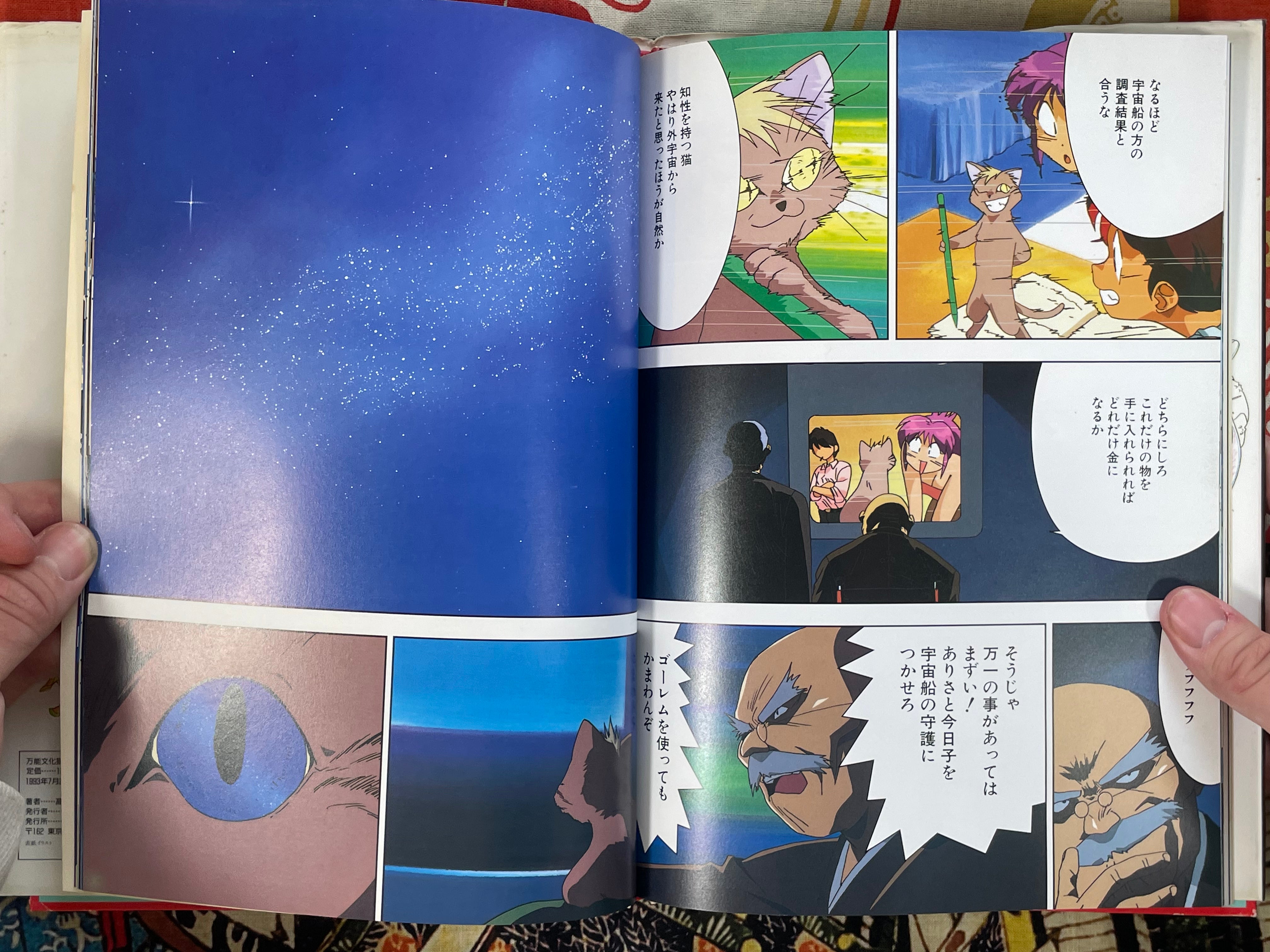 Bannou Bunka Neko Musume - Hardcover by Yuzo Takada, Yuji Moriyama (1993)