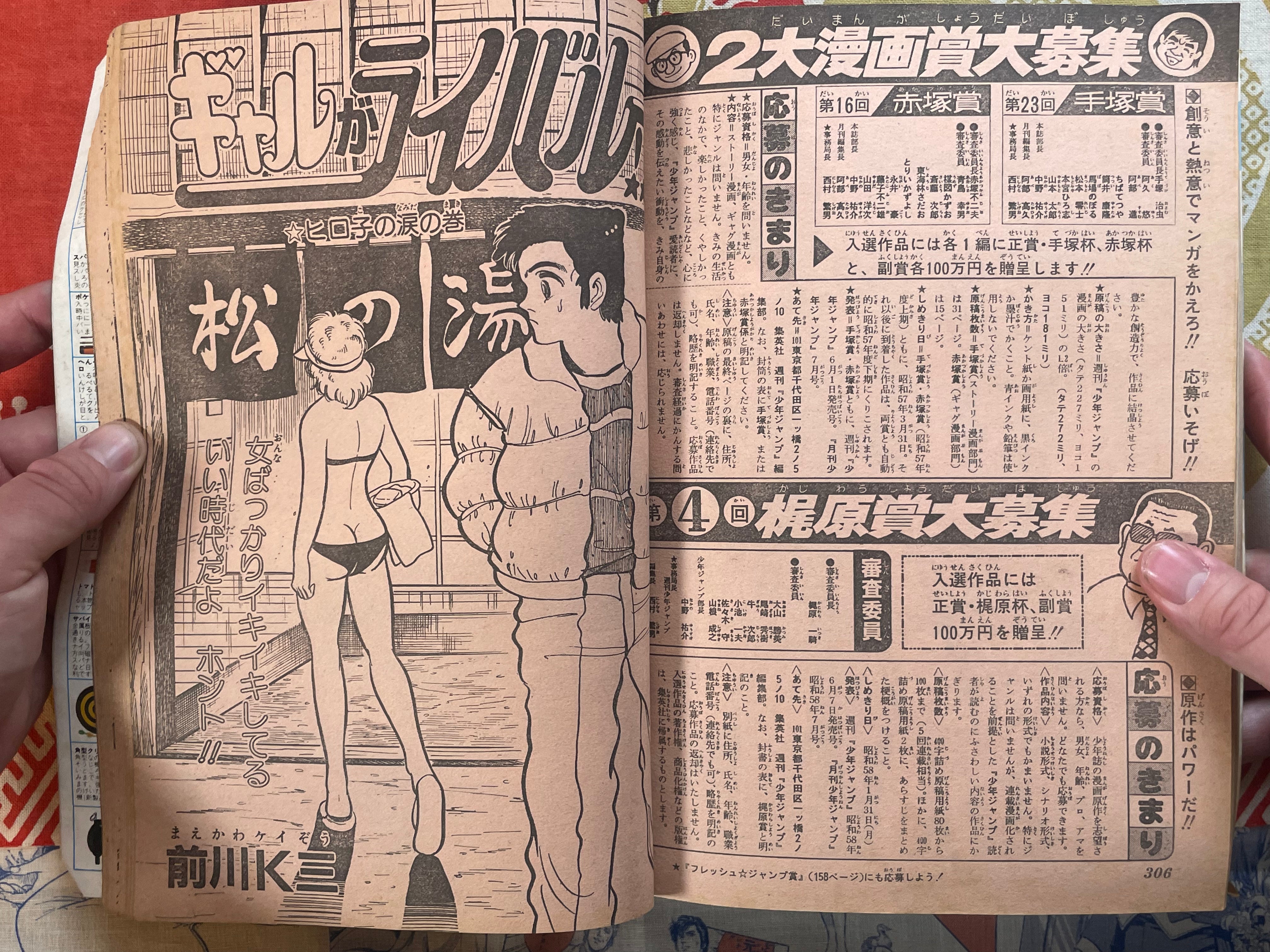 Weekly Shonen Jump No. 10 (1982/2/22)
