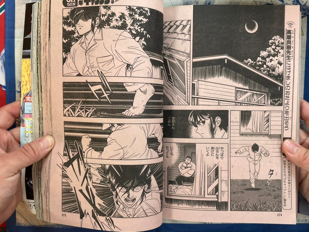 Monthly Shonen Captain (4/1987) - featuring Guyver