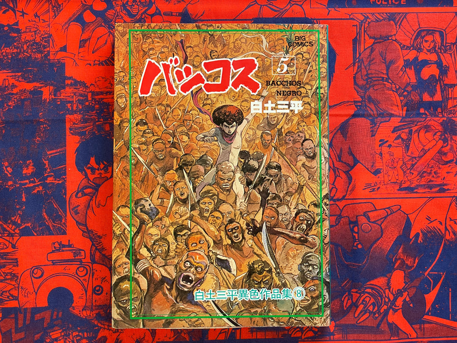 Bacchos 5 by Sanpei Shirato (1983)