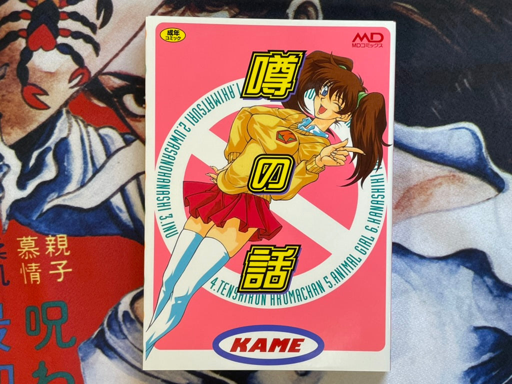 Rumor Story by Kame (1999)