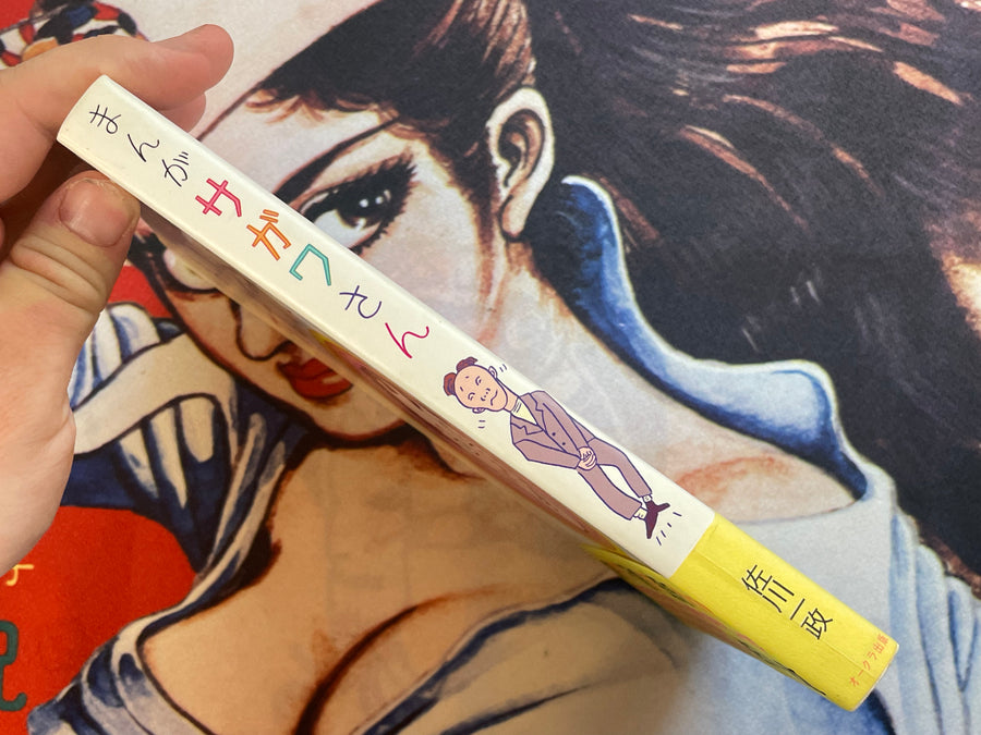 Manga Sagaawa-san by Issei Sagawa (2000/Limited 1000)