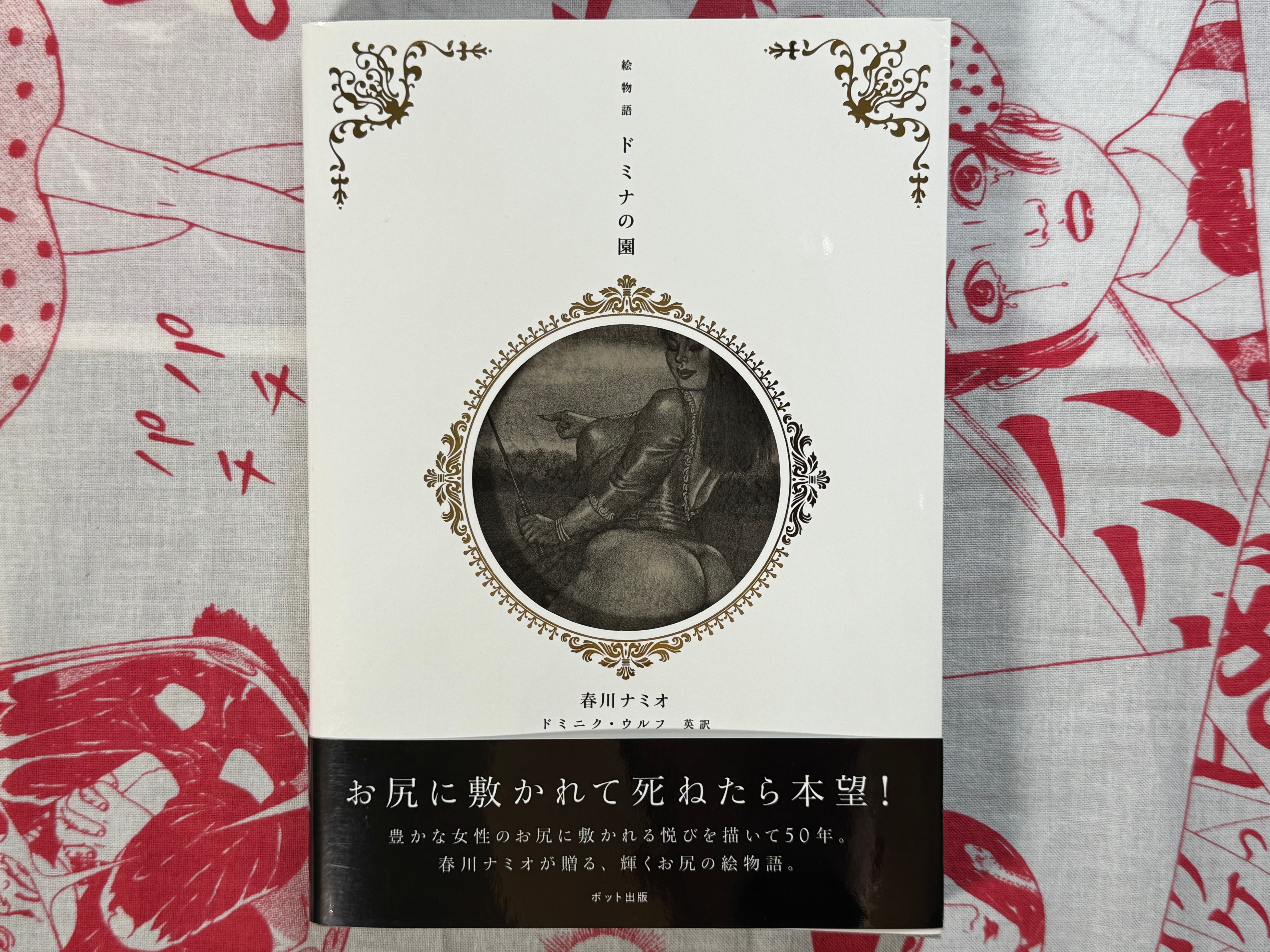 Domina Garden: A Visual Story  by Namio Harukawa
