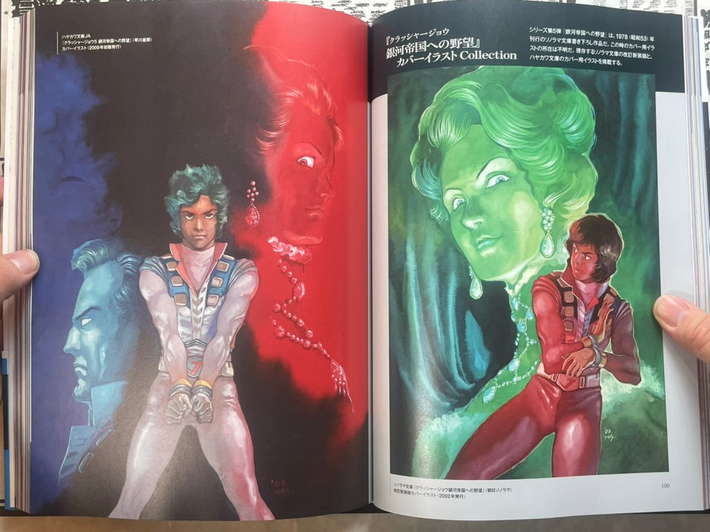 Crusher Joe Artworks - Novel Ilustration Collection by Haruka Takachiho, Yoshikazu Yasuhiko (2026)-thumbmail-9